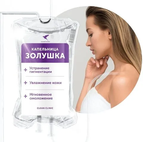 Капельница Золушка: красота, сияние и антивозрастной эффект